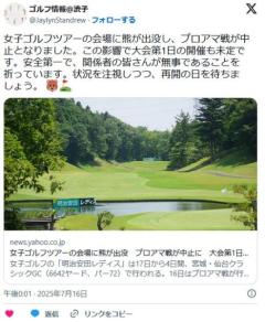 女子ゴルフツアーの会場に熊が出没プロアマ戦が中止に大会第1日の開催は未定／国内女子ゴルフのイメージ画像