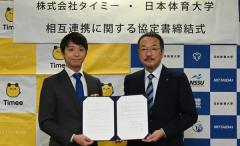 タイミーと日体大が連携、学生のバイト支援へ中学部活の指導者不足にも一手