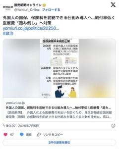 外国人の国保、保険料を前納できる仕組み導入へ…納付率低く医療費「踏み倒し」へ対策