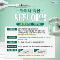 被害妄想が原因なのか！ 「韓国の新型コロナワクチン事前予約ポスター」クレーム騒動のイメージ画像