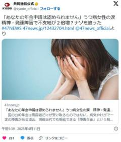 【障害年金】「あなたの年金申請は認められません」うつ病女性の涙“精神・発達障害で不支給”が２倍増？