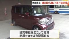 鹿児島市消防局の隊員が酒気帯び運転で現行犯逮捕