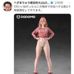 へずまりゅう、公約の超ハイレグコスプレ姿を予告