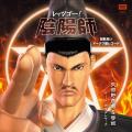 いま令和ぞ……「レッツゴー！陰陽師..
