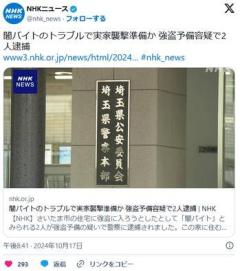 闇バイト、途中で辞めて逃げ出そうとすると指示役が闇バイトを使いガチで実家を襲撃していた…