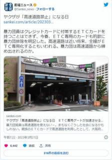 ヤクザ、もう高速道路にも乗れないと咽び泣く