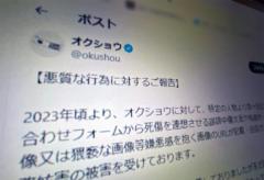 「リアルアカウント」オクショウ氏に誹謗中傷など数十件警察に証拠提出と代理人が報告