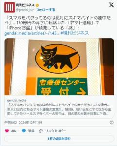 【悲報】ヤマト運輸、『スキマバイトアプリ』経由のスタッフを入れるようになってからiPhone窃盗が頻発