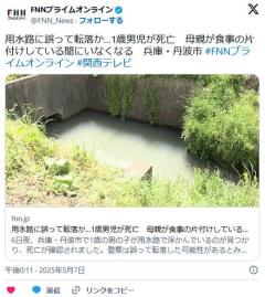 用水路に誤って転落か…1歳男児が死亡母親が食事の片付けしている間にいなくなる兵庫・丹波市のイメージ画像