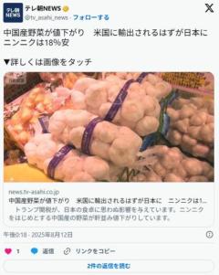 中国産野菜が値下がり米国に輸出されるはずが日本にニンニクは18％安