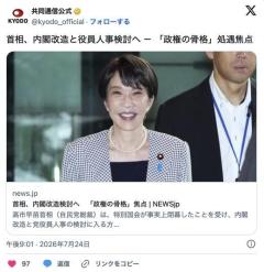 【緊急】高市早苗「アカン、支持率下がってきた……せや！内閣改造したら誤魔化せるやん！！」のイメージ画像