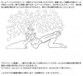 元少年A・酒鬼薔薇聖斗の公式サイトが消滅寸前