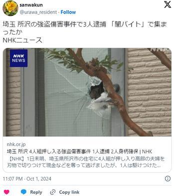 日本、闇バイト強盗団が止まらないwwwwwwwwwwwwついに40歳のジジイも応募する事態に…