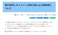 岡山県が過去に使用したドメインを第三者が再取得「県とは無関係」と注意喚起のイメージ画像