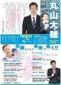 現役県会議員・丸山大輔を妻殺害で逮..