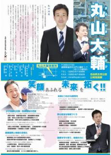 現役県会議員・丸山大輔を妻殺害で逮捕