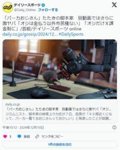 【YouTube】「パーカおじさん」たたきの脚本家別動画ではさらに激ヤバ「オジは金払う以外市民権ない」「オジだけＸ課金制に」