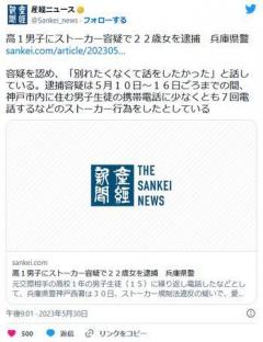 【兵庫】高１男子にストーカー容疑で２２歳女を逮捕