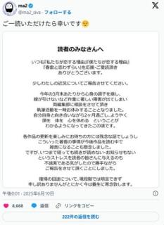 漫画家が心身不調のため活動休止のイメージ画像