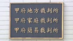 きっかけはインスタのDM 12歳少女と不同意性交の罪 26歳男に懲役5年求刑 山梨