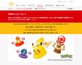 マクドナルドとメルカリが転売対策強..