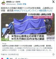 【姶良市】土砂崩れで住宅全壊遺体は住人の長女と確認