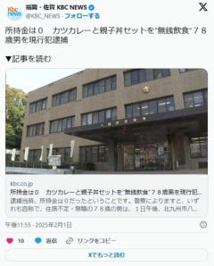 【北九州】カツカレーと親子丼セットを”無銭飲食” 無職７８歳男を現行犯逮捕 所持品はマスク１枚のイメージ画像