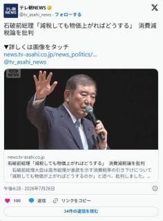 石破氏「減税しても物価上がればどうする」 消費減税論を批判のイメージ画像