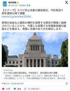 【スクープ】スパイ防止法案の国会提出、今秋見送り 来年通常以降で調整 | 毎日新聞のイメージ画像