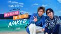 キスマイ藤ヶ谷太輔＆横尾渉“わたた..