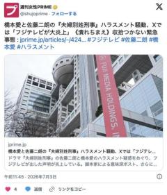 フジテレビが《潰れちまえ》の大炎上、佐藤二朗のハラスメント騒動で収拾つかない緊急事態のイメージ画像