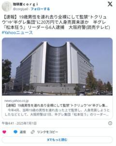 【大阪】半グレ集団「松本狂う」のメンバーら６人逮捕路上で１９歳男性で拉致、監禁人身売買の容疑ものイメージ画像