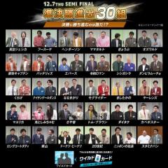 『M-1グランプリ』準決勝進出者30組発表ファイナル経験者は7組