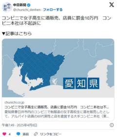 コンビニバイトの60代男性、女子高生に酒を販売した罪で罰金10万円のイメージ画像