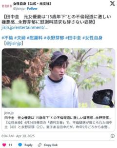 【悲報】田中圭の嫁、永野芽郁に慰謝料請求も辞さない姿勢wwwwwwwwwwwwwwwwwのイメージ画像