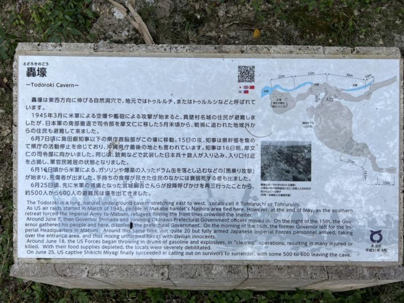 糸満市にある轟壕のイメージ画像