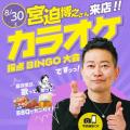 宮迫博之がジャンカラ屋上BBQ「ジャンオク」に降臨！歌と笑いで彩る夏のスペシャルナイトを徹底レポート