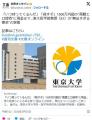 東大医学部教授 「いつ金持ってくるん..