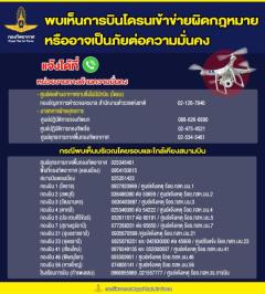 タイ空軍、違法ドローン飛行に警鐘～「国家の脅威」「終身刑または死刑も」