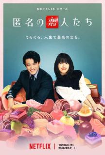小栗旬＆ハン・ヒョジュ「匿名の恋人たち」“王道ロマコメ”な予告初解禁 成田凌・佐藤浩市ら追加キャストも