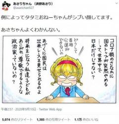 あさりちゃんの姉タタミ「コロナ禍のさなかに国のトップが突然やめる……って」「どうして首相公選ができないの」Twitterの漫画に反響のイメージ画像