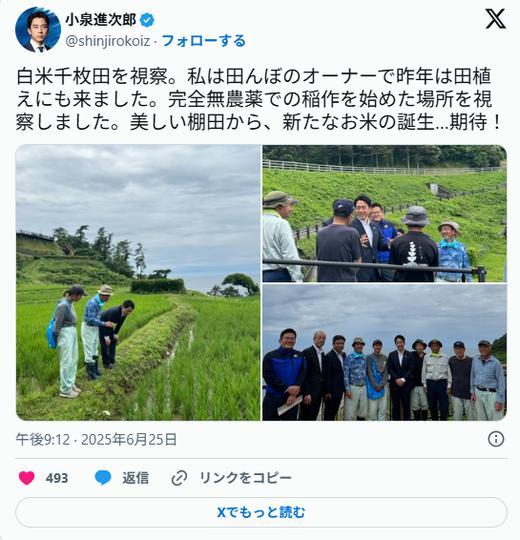 小泉進次郎「完全無農薬での稲作を始めた場所を視察しました」自民、科学を否定しすべて終わる