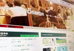 サイゼリヤ、ランサムウェア攻撃で従業員情報など漏えいの可能性顧客情報は含まれずのイメージ画像