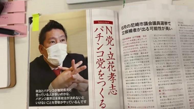 【動画】NHK党立花孝志「パチンコ党を結成する」 → 支持者からも批判殺到