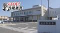 佐賀県白石町 警察官かたるSNS詐欺 70代男性 2300万円被害