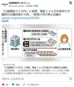 【山口】西京銀行「口座開設で５万円」に殺到、預金１００万円条件だが最終日は開店前から列…一部受け付け停止店舗も