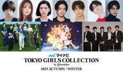 池田エライザ・三吉彩花・本田響矢ら「TGC 2025 A／W」出演者第4弾解禁 メインアーティストにFRUITS ZIPPERら