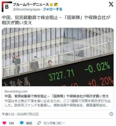【中国】日本核攻撃演習の裏で…中国市場から資金流出止まらず、官民総動員で株式買い支えのイメージ画像