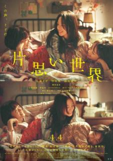 広瀬すず・杉咲花・清原果耶の“片思い”相手とは「片思い世界」本予告公開 追加キャストも解禁