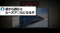 JR新特急ルナ・アズール「逆から読むと…」まさかの発見に騒然のイメージ画像